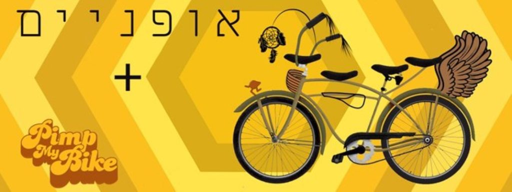 אופניים פלוס - מתקן ציבורי לתרגול רכיבת אופניים