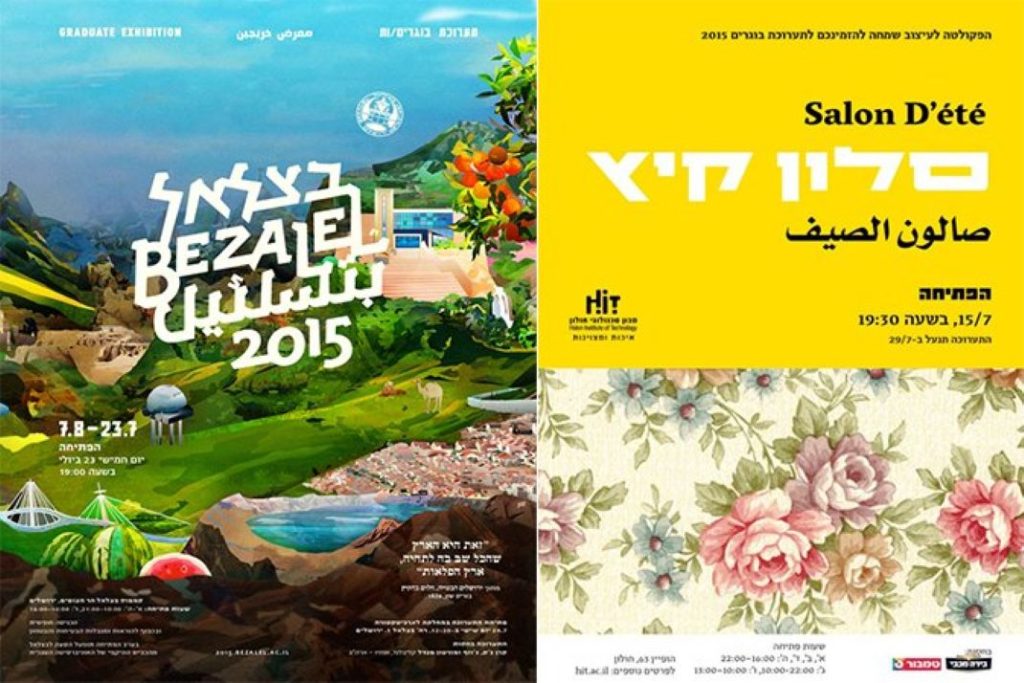 The branding of the graduate exhibitions at HIT and Bezalel 2015