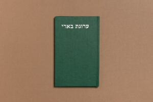 מגדיר ערוגת בארי, עיצוב: דורון בדוח קרן, צילום: יאיר מיוחס.